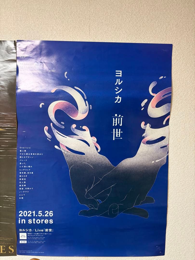 ヨルシカ ポスター 5枚セット