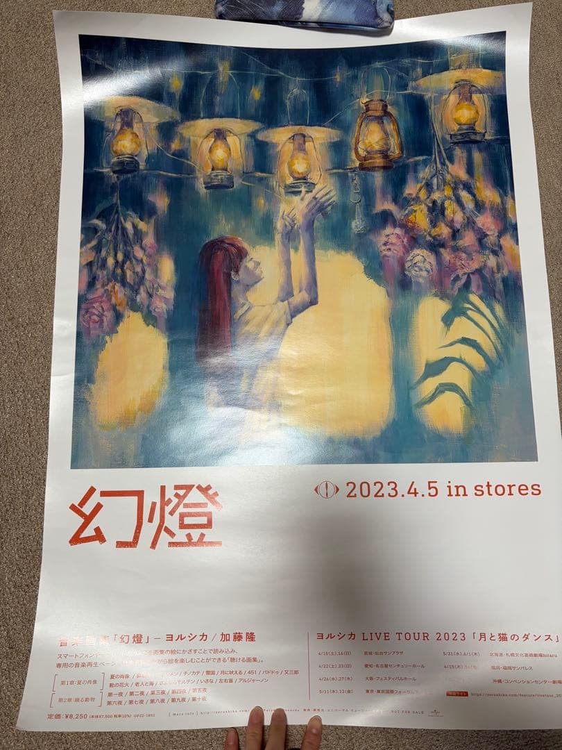 ヨルシカ ポスター 5枚セット
