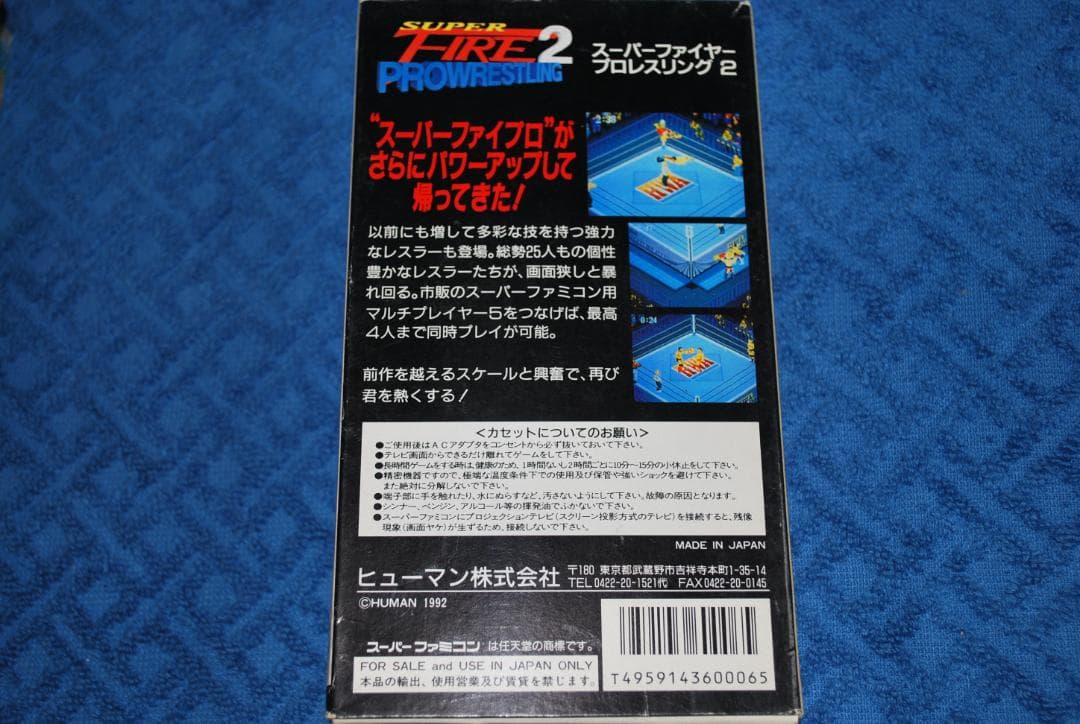 SFCソフト「スーパーファイヤープロレスリング２」中古動作品です。