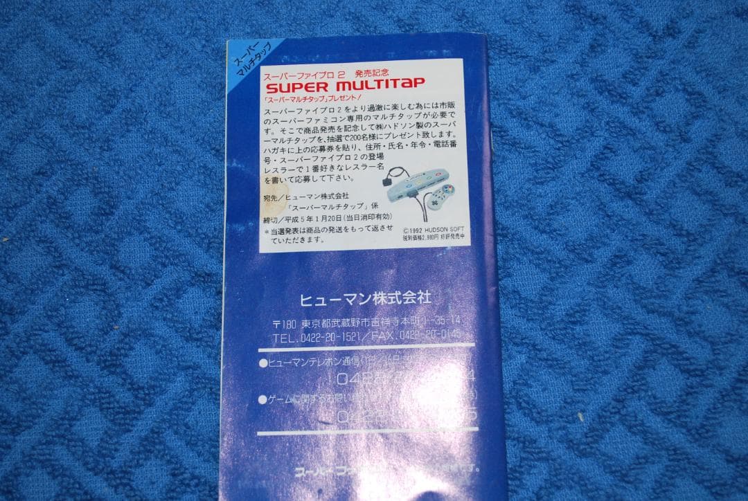 SFCソフト「スーパーファイヤープロレスリング２」中古動作品です。
