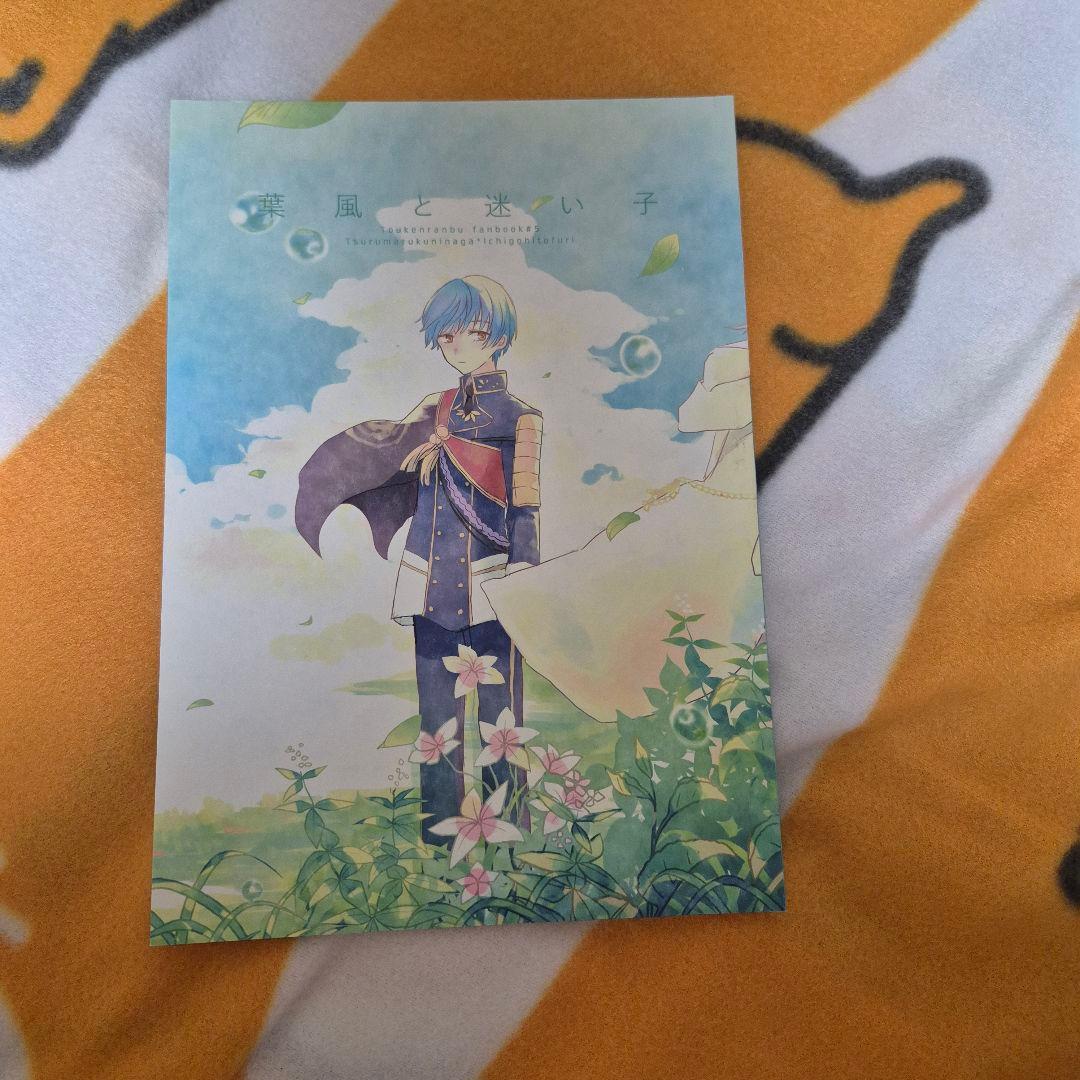 27_7 刀剣乱舞 同人誌 つるいち 鶴丸国永 一期一振