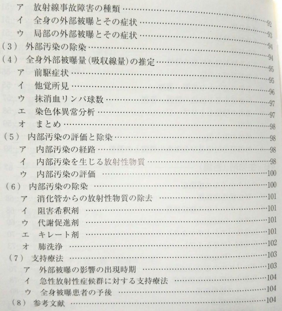 特殊災害対処ハンドブック 2003 本 中毒 化学剤 生物剤 放射線障害 第2版