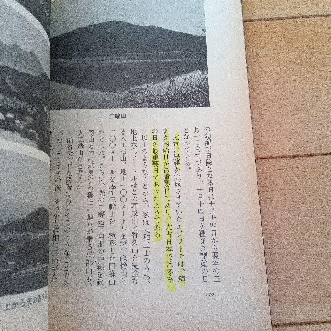 縄文夢通信　渡辺豊和