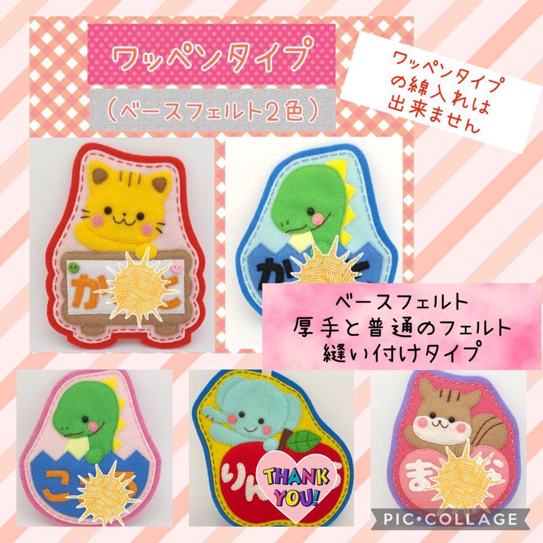フェルト名札☆☆