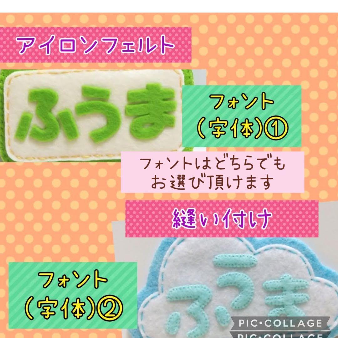 フェルト名札☆☆