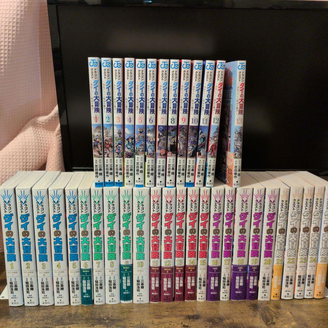 ダイの大冒険 彩録版 全25巻＋1〜13巻セット 帯付き 美品 三条陸 稲田浩司