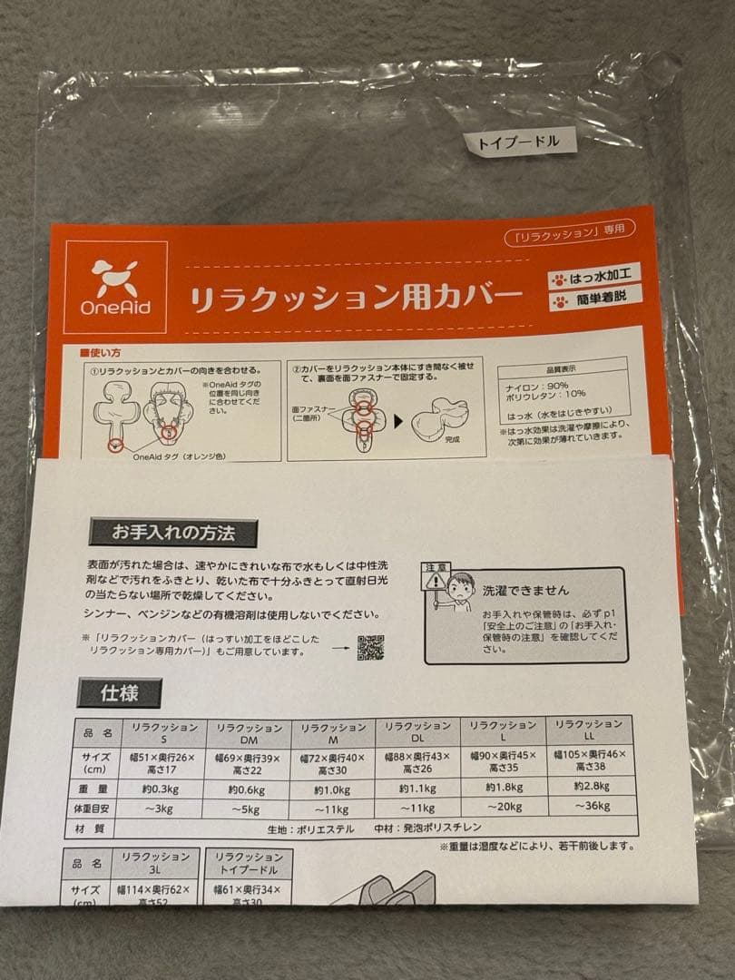 アロン化成　リラクッション　トイプードルサイズ
