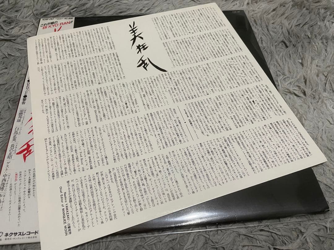 美狂乱 BI-KYO-RAN LP