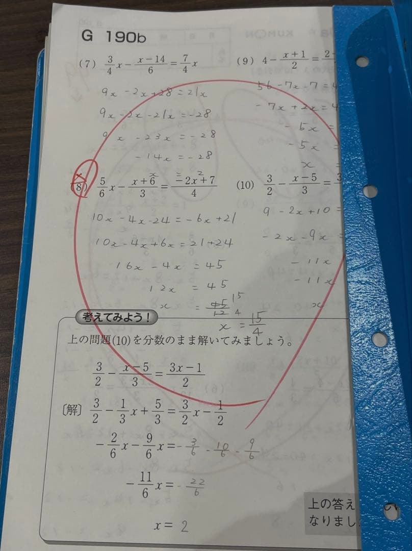 【50〜採点済は抜無】公文、KUMON 数学G