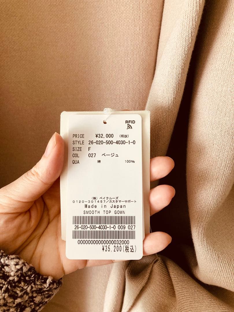 Deuxieme Classe SMOOTH TOP ガウン　ベージュ　新品