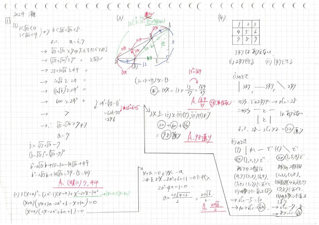 今だけ3割引 塾講師オリジナル 数学解説 灘 高校入試 2018-25 過去問