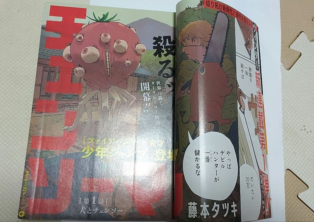 週刊少年ジャンプ 2019年1号※チェンソーマン 新連載※アクタージュ