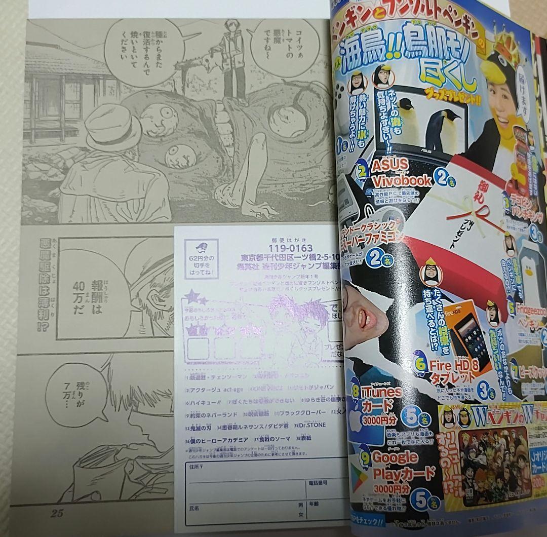 週刊少年ジャンプ 2019年1号※チェンソーマン 新連載※アクタージュ