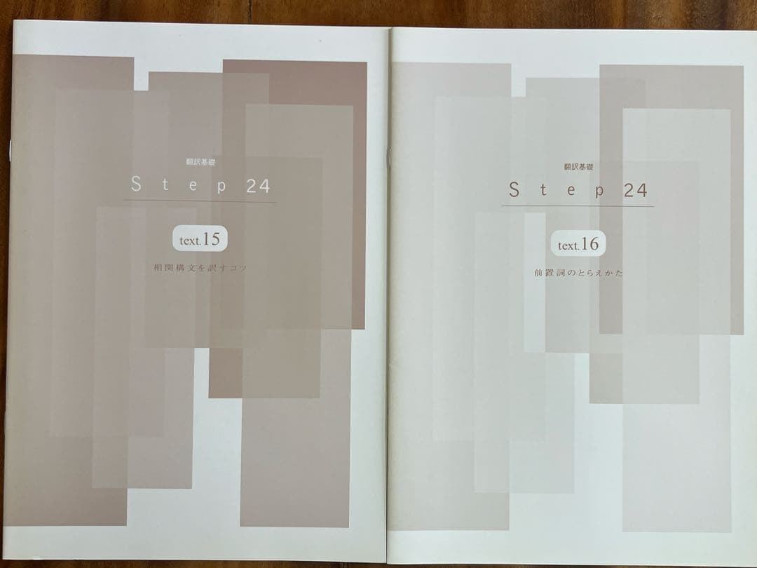 や*ま様 フェローアカデミー 翻訳基礎 Step 24 テキスト＆解説と訳例