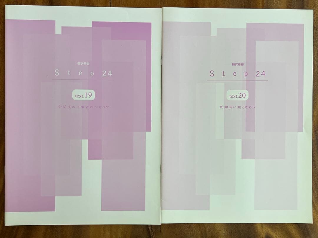 や*ま様 フェローアカデミー 翻訳基礎 Step 24 テキスト＆解説と訳例