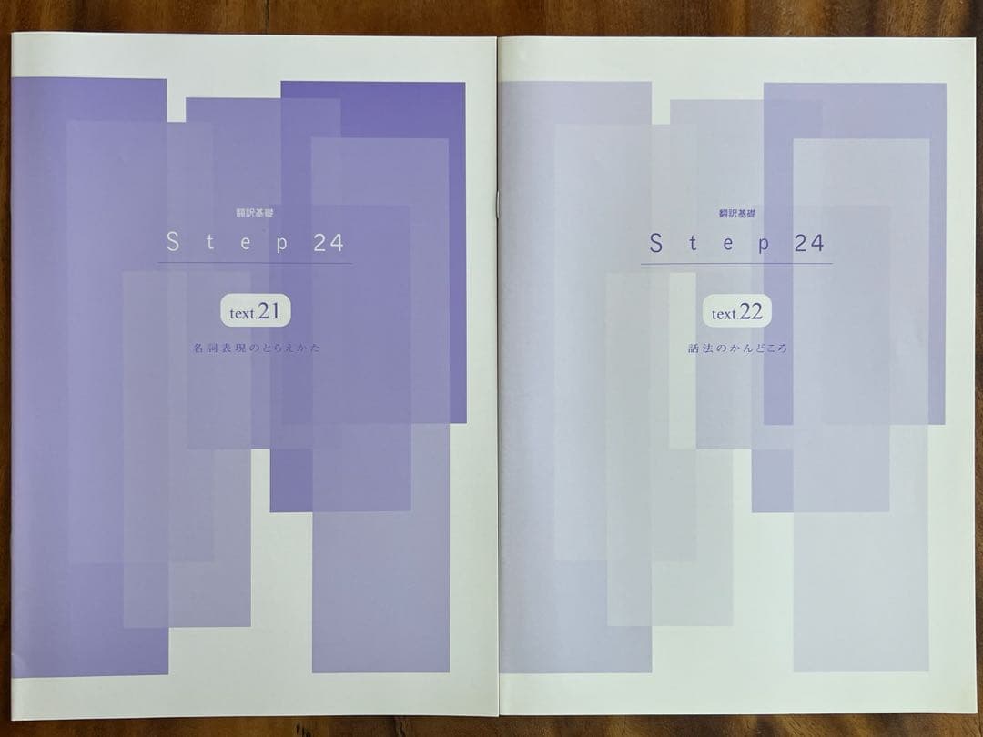 や*ま様 フェローアカデミー 翻訳基礎 Step 24 テキスト＆解説と訳例