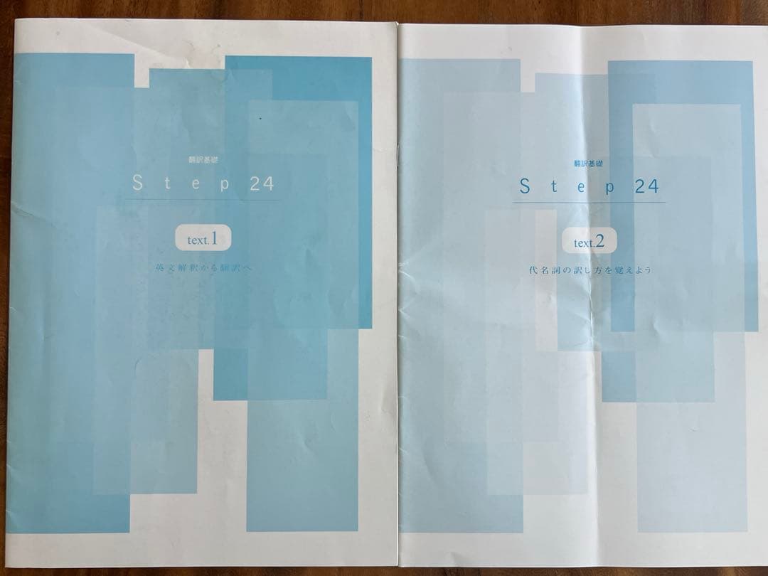 や*ま様 フェローアカデミー 翻訳基礎 Step 24 テキスト＆解説と訳例