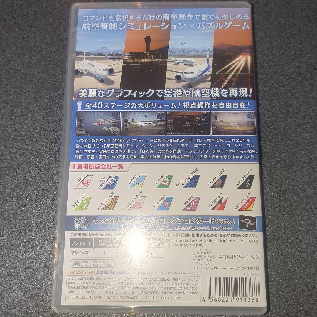 ぼくは航空管制官　AIRPORT HERO 羽田 ALLSTARS