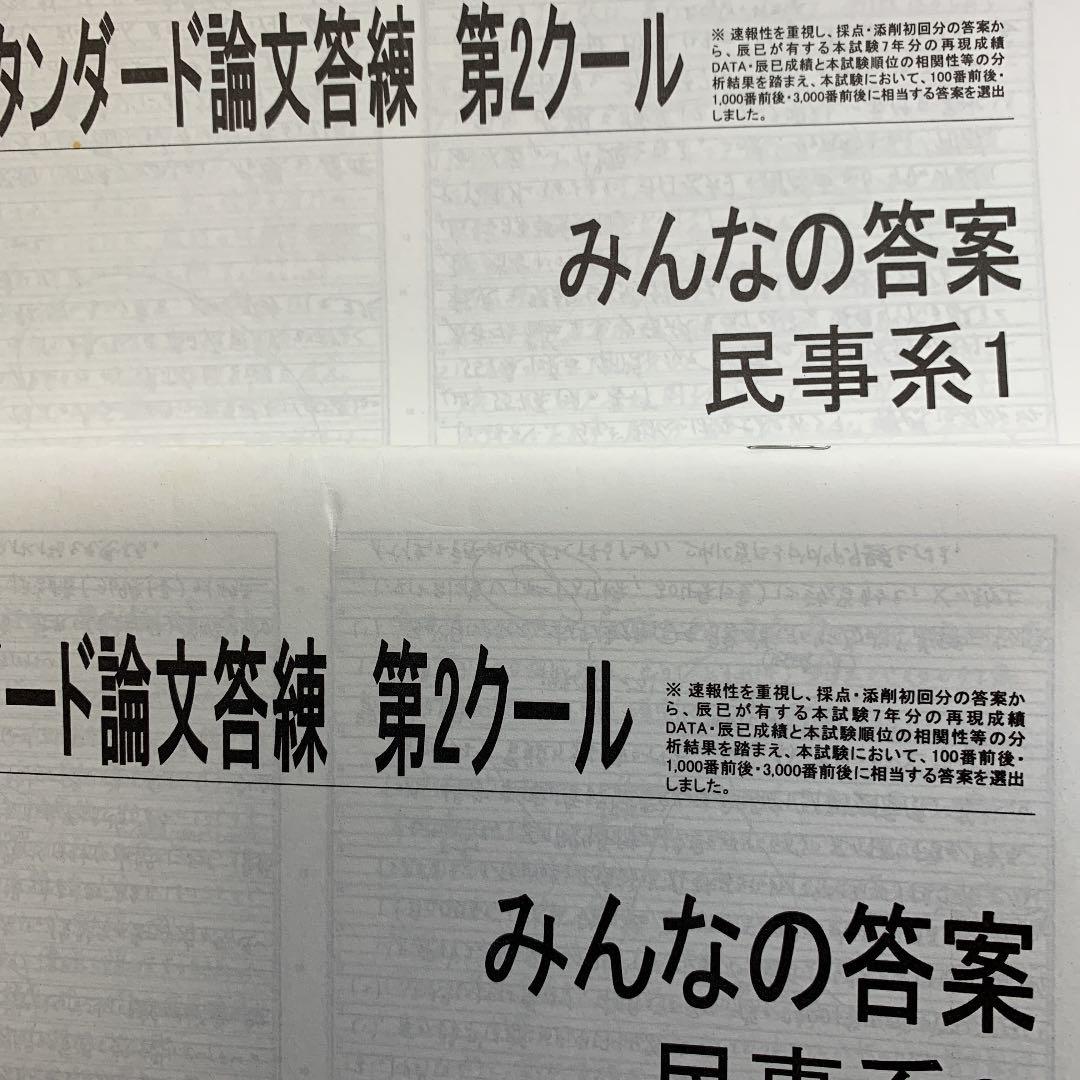 あいうえお　　　司法試験論文答練　辰巳　第２クール　DVD