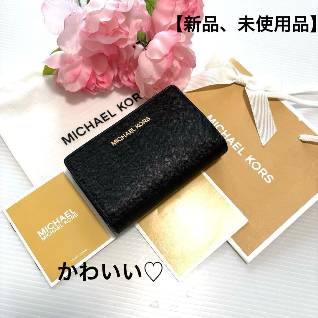 ⭐︎ 【新品、未使用品】かわいい♡マイケルコース 2つ折り財布ブラック