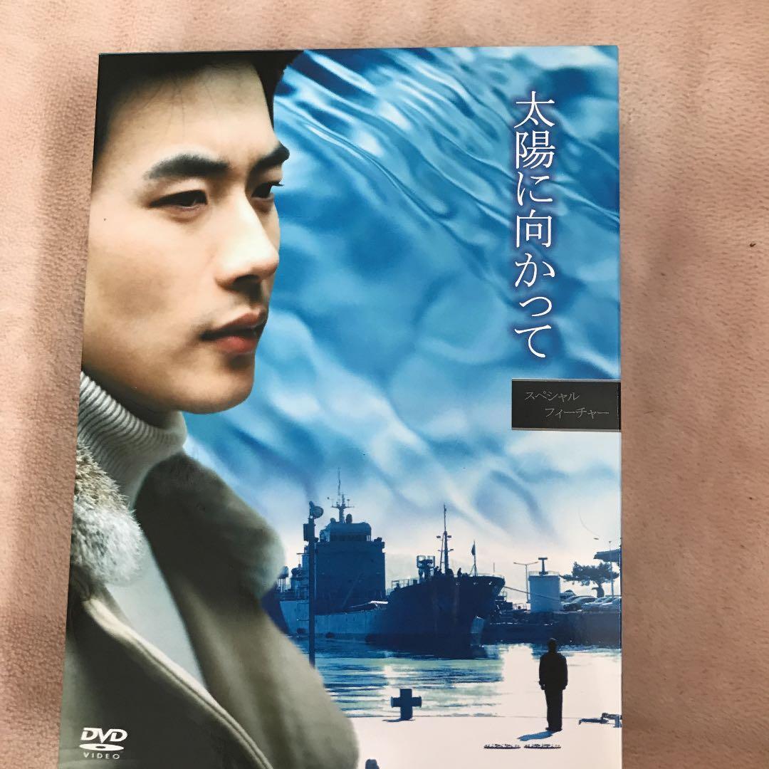 太陽に向かって スペシャルフィーチャー DVD-BOX〈3枚組〉