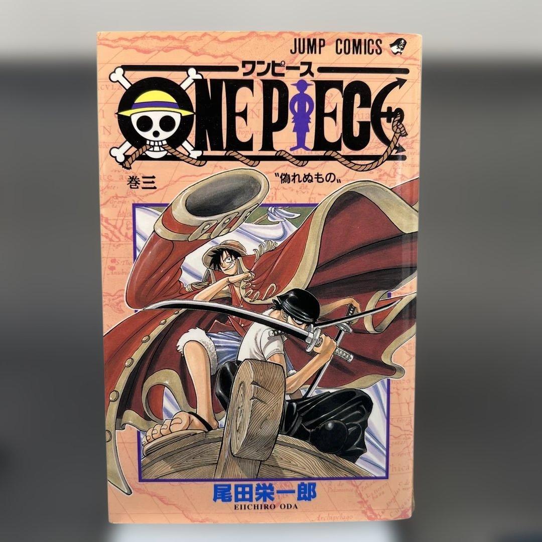 ワンピース初版 1巻3巻 1997年