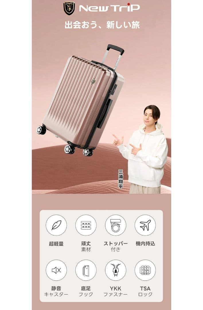 【新品】newtrip☆スーツケース、キャリーケース、S，ピンクゴールド
