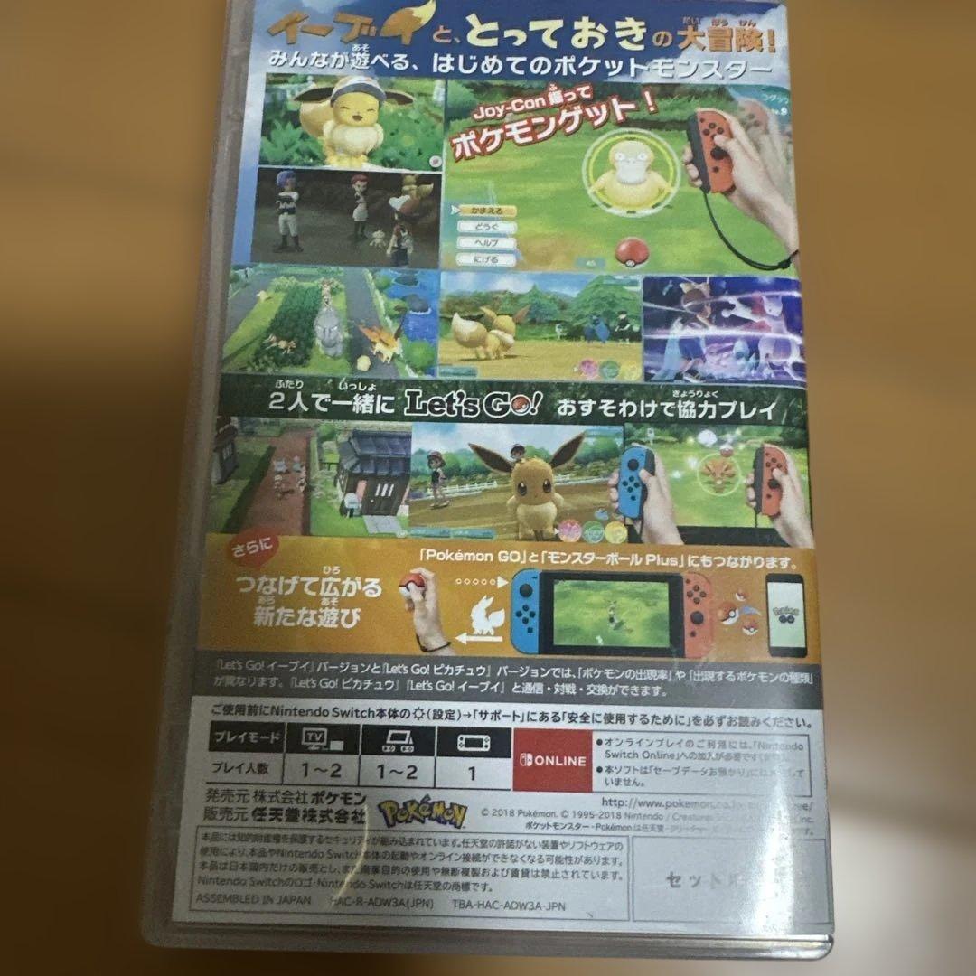 レッツゴーイーブイ & モンスターボールプラス