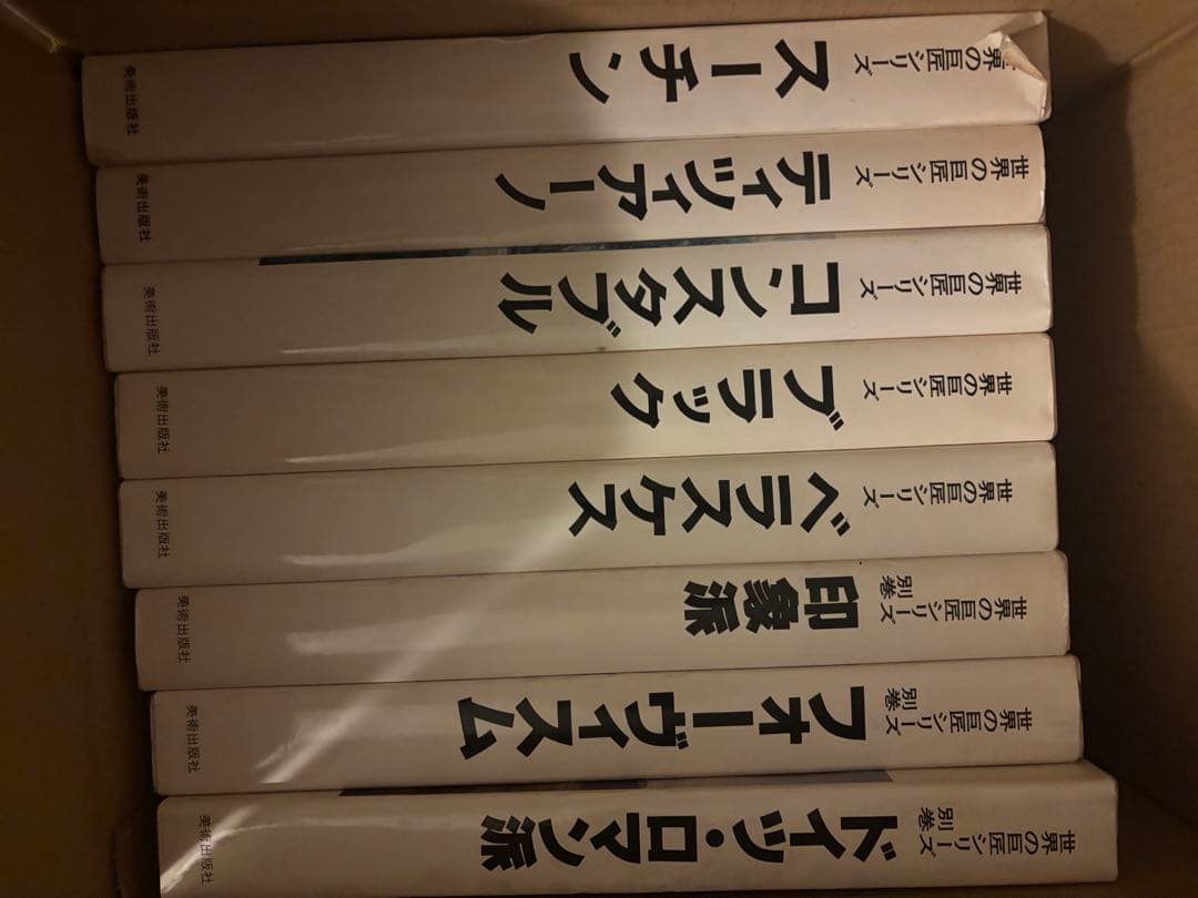 世界の巨匠シリーズ　49冊