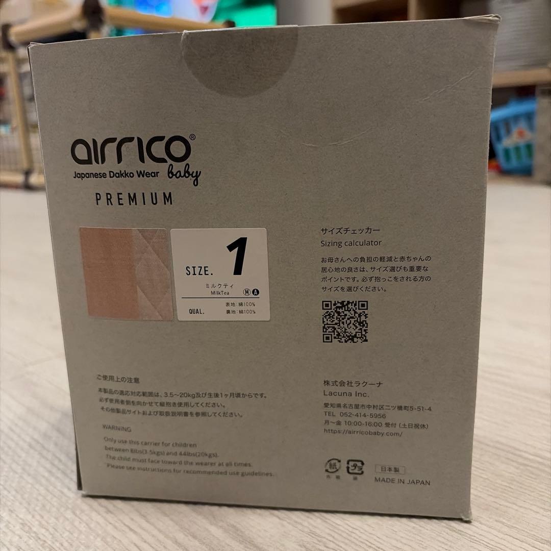 【美品】エアリコプレミアム　airrico ミルクティベージュ　サイズ1
