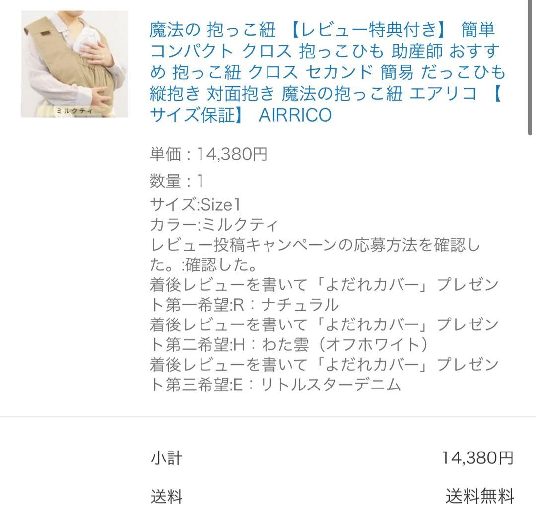 【美品】エアリコプレミアム　airrico ミルクティベージュ　サイズ1