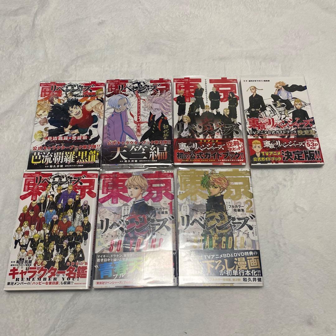 東京リベンジャーズ 全巻セット