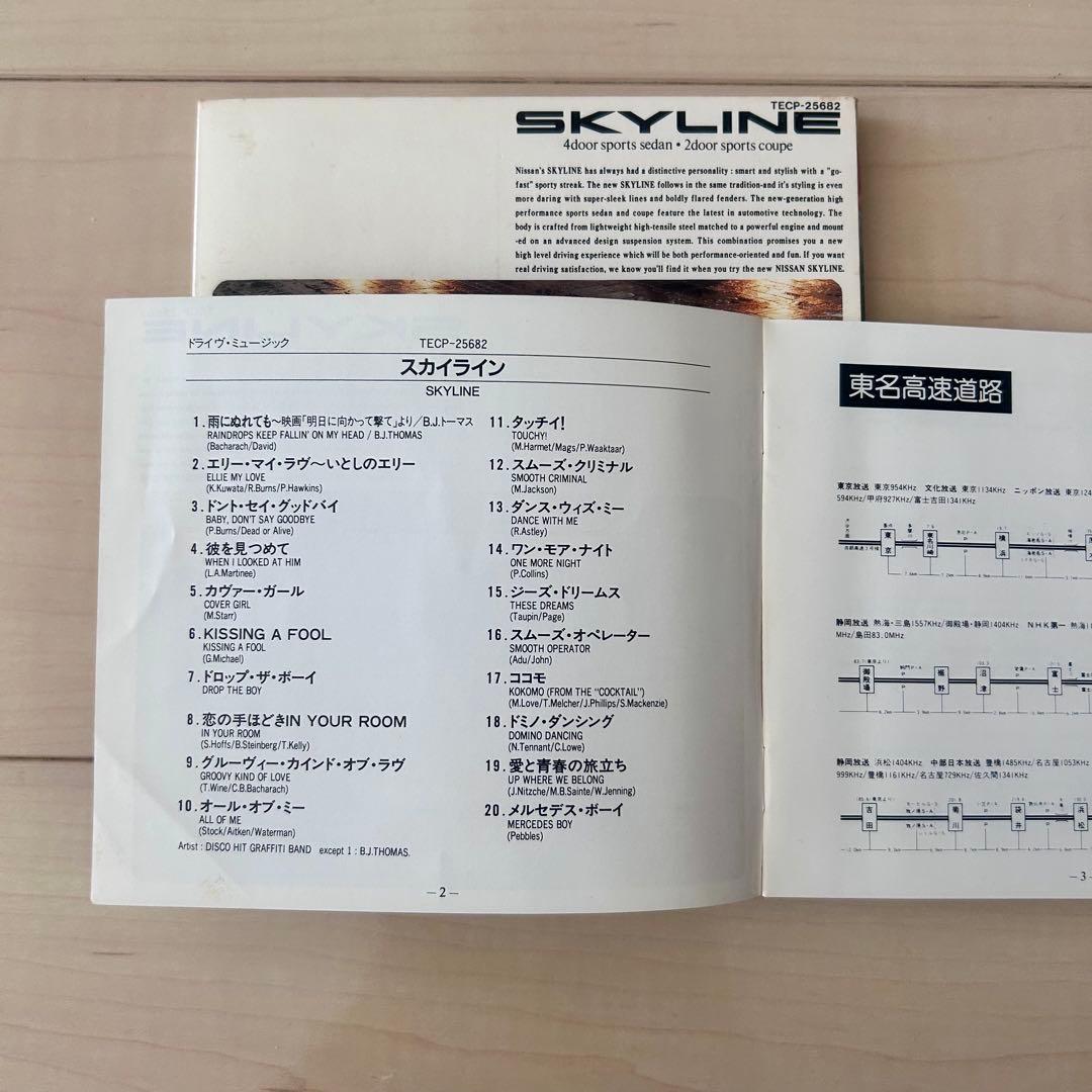稀少★SKYLINE ドライヴ・ミュージックCD レア レトロ