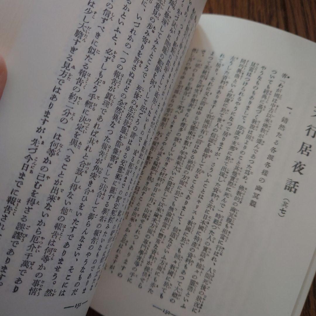 希少　古神道秘説　古神道秘説