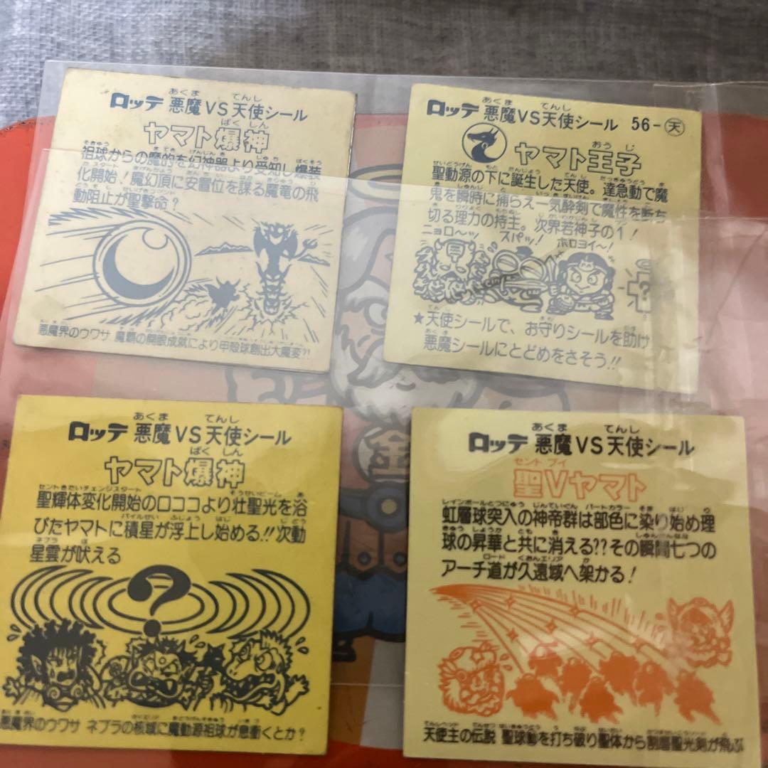 ビックリマンシール。ヤマト王子。ヤマト爆神ホグ〜聖Ｖヤマト
