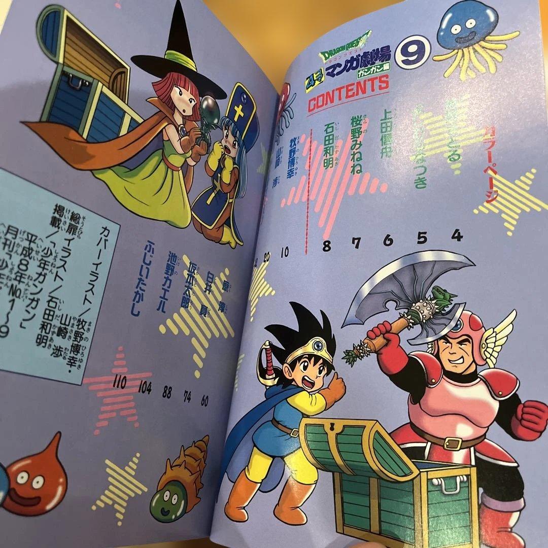 希少　ドラゴンクエスト4コママンガ劇場 ガンガン編 9〜13