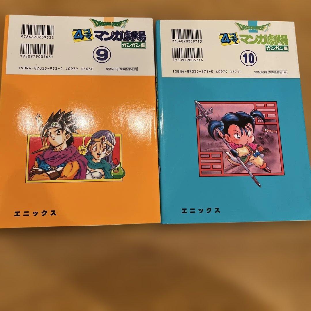 希少　ドラゴンクエスト4コママンガ劇場 ガンガン編 9〜13