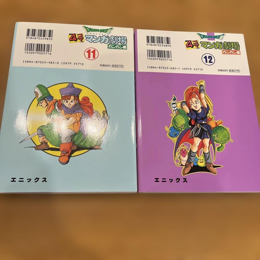 希少　ドラゴンクエスト4コママンガ劇場 ガンガン編 9〜13