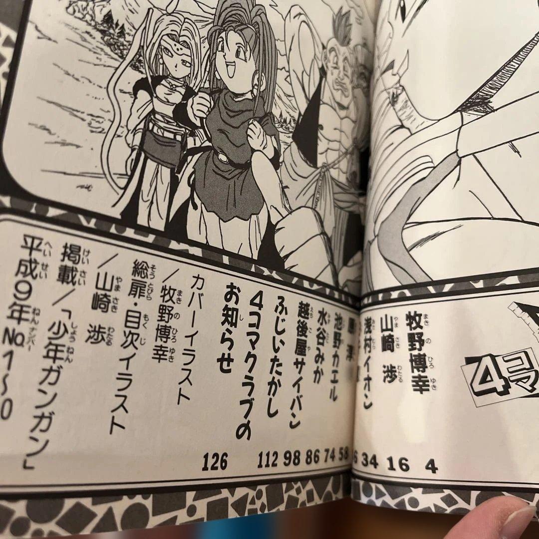 希少　ドラゴンクエスト4コママンガ劇場 ガンガン編 9〜13