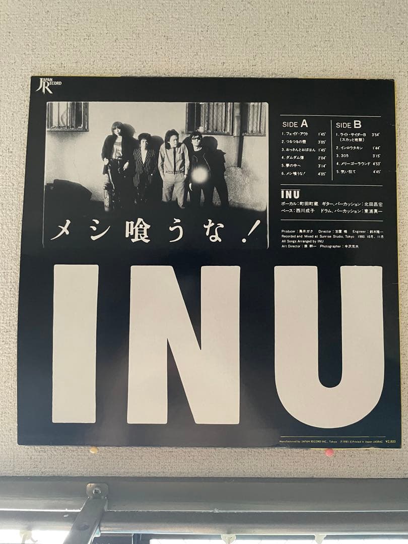 INU メシ喰うな! LPレコード