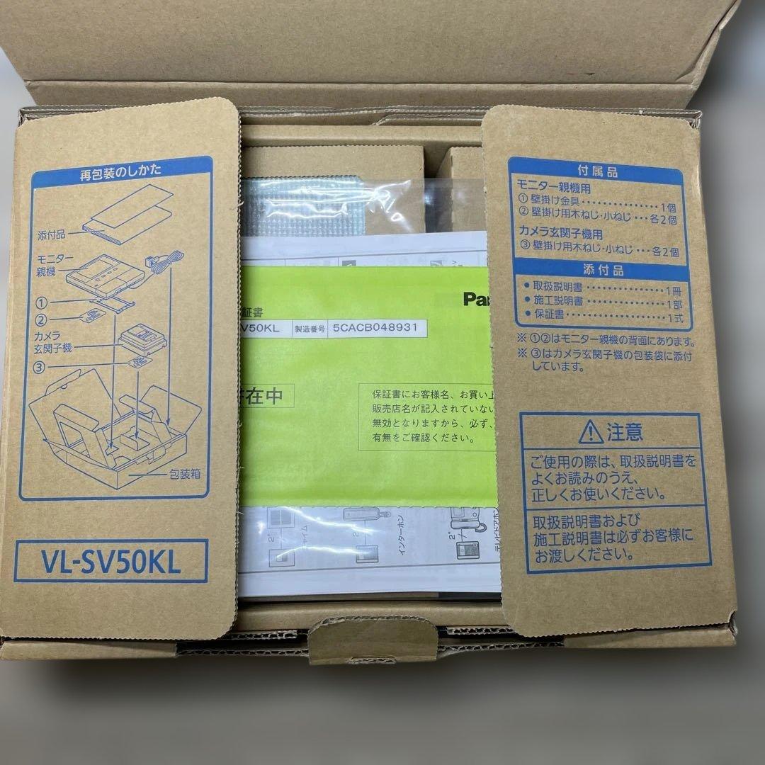 新品未使用　Panasonic テレビドアホン　VL-SV50KL