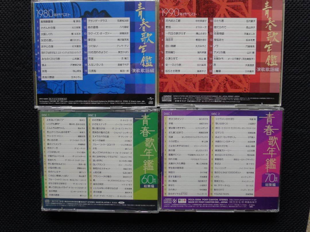 「昭和の大ヒット大全集 」他CD10パッケージセット