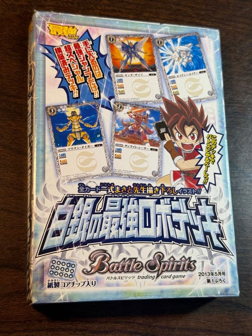 最強ジャンプ 2013年　5月号