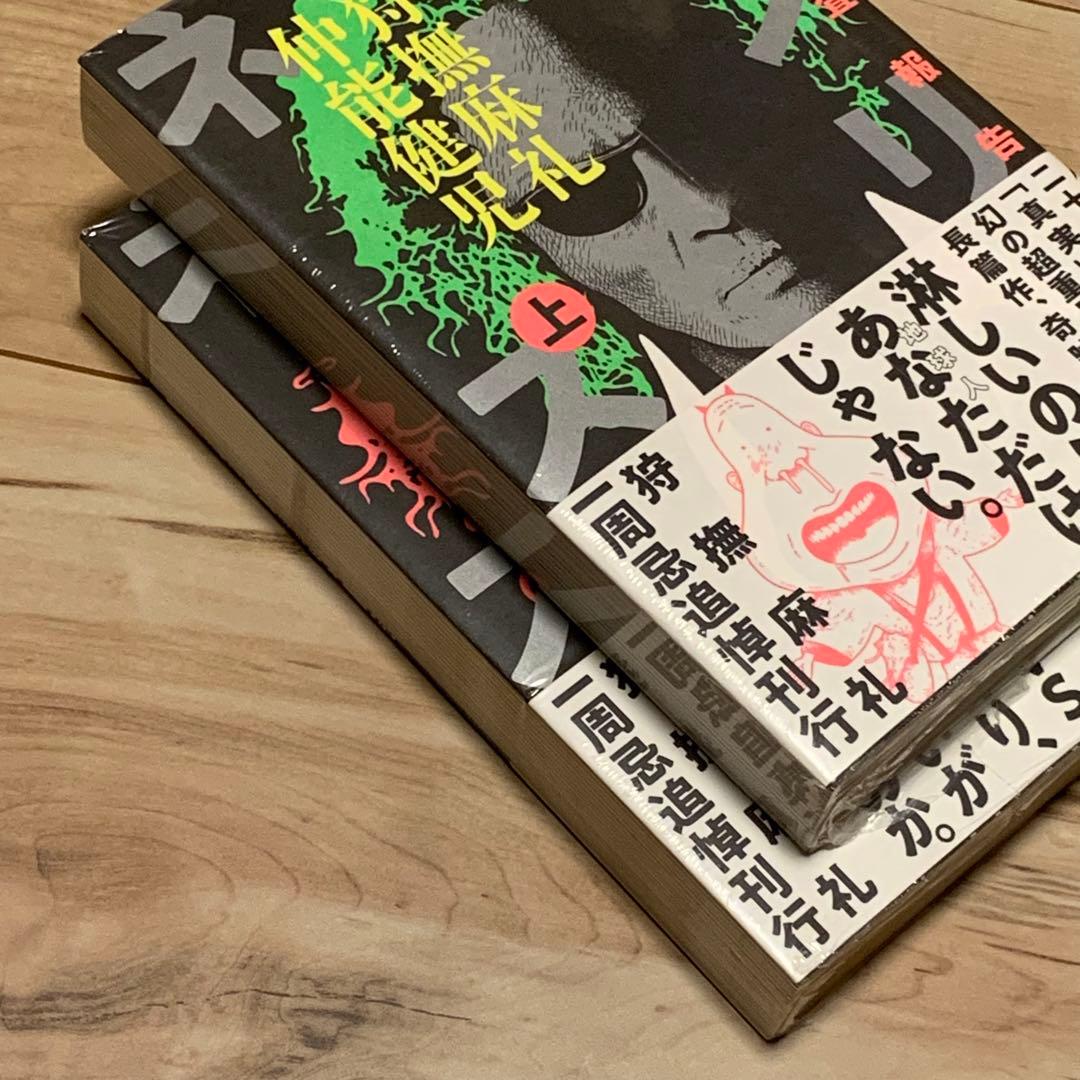 ★初版帯付未開封 狩撫麻礼 仲能健児 地球探索報告ロンリネス BEAMCOMIX