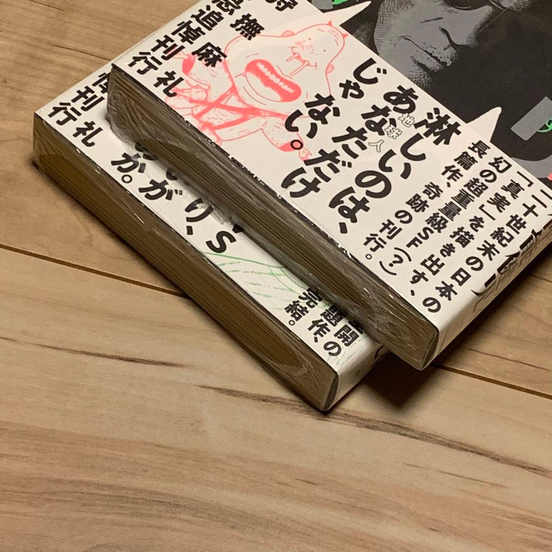 ★初版帯付未開封 狩撫麻礼 仲能健児 地球探索報告ロンリネス BEAMCOMIX