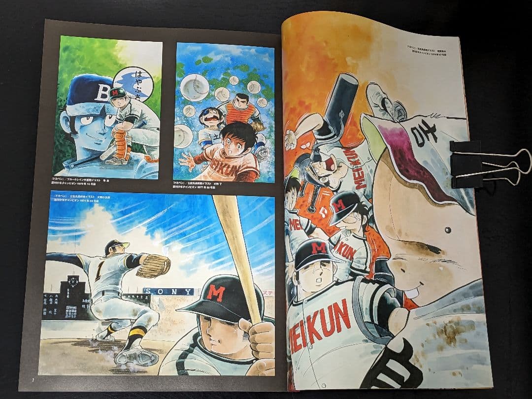 ◇ドカベン全巻 1〜48巻　＆おまけ水島新司の世界　ドカベン & 大甲子園　P8