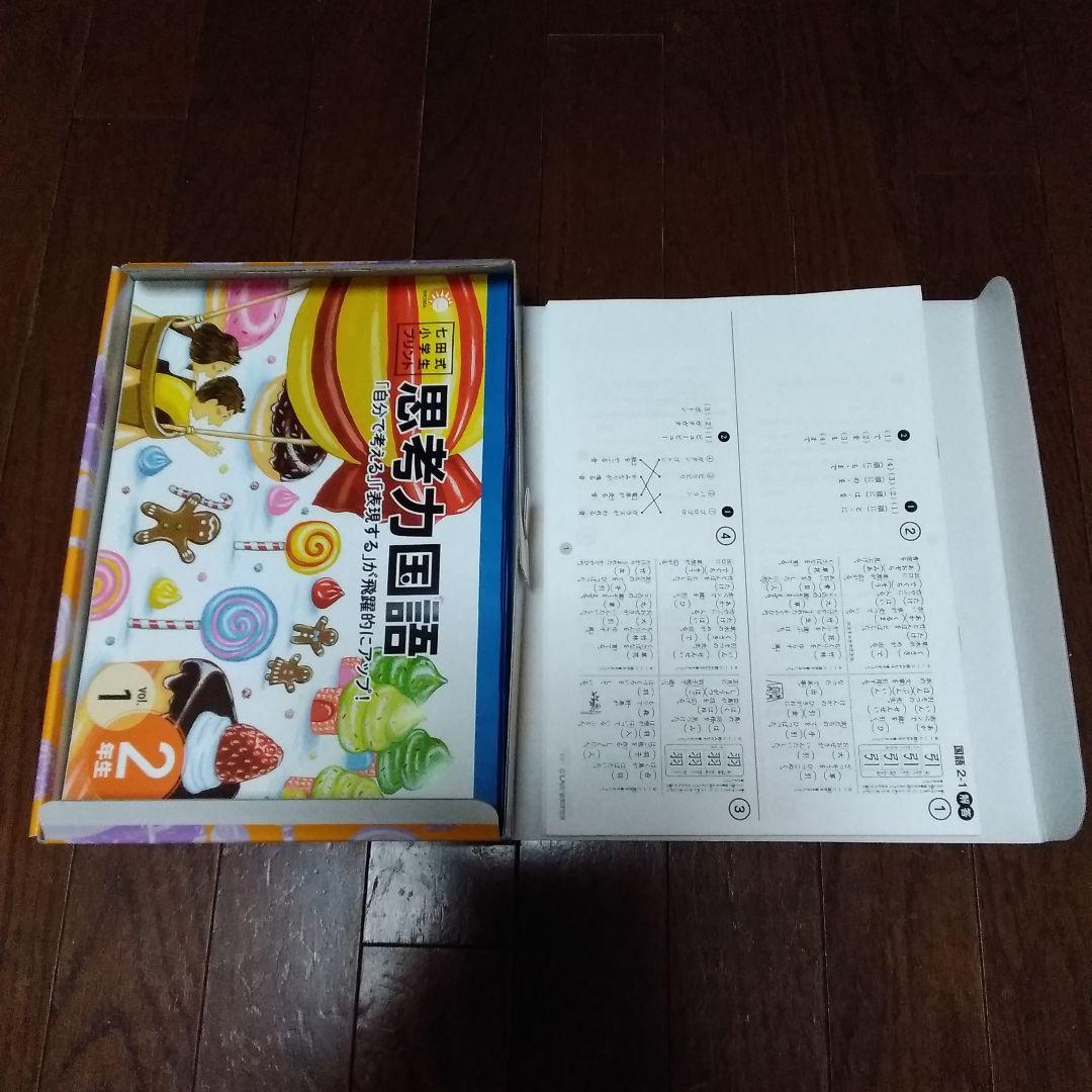 七田式 小学生プリント 国語2年生 思考力国語 10冊セット
