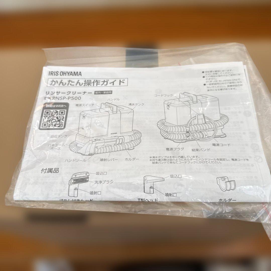 リンサークリーナー RNSP-P500 2025年式　アイリスオーヤマ
