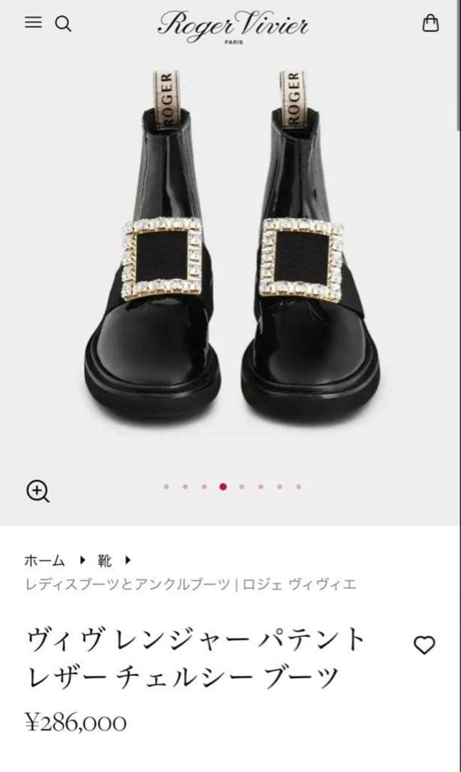 確実正規品 ロジェヴィヴィエ ROGER VIVIER チェルシー ブーツ