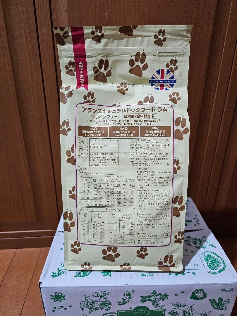 アランズナチュラルドッグフード ラム 2kg×2袋